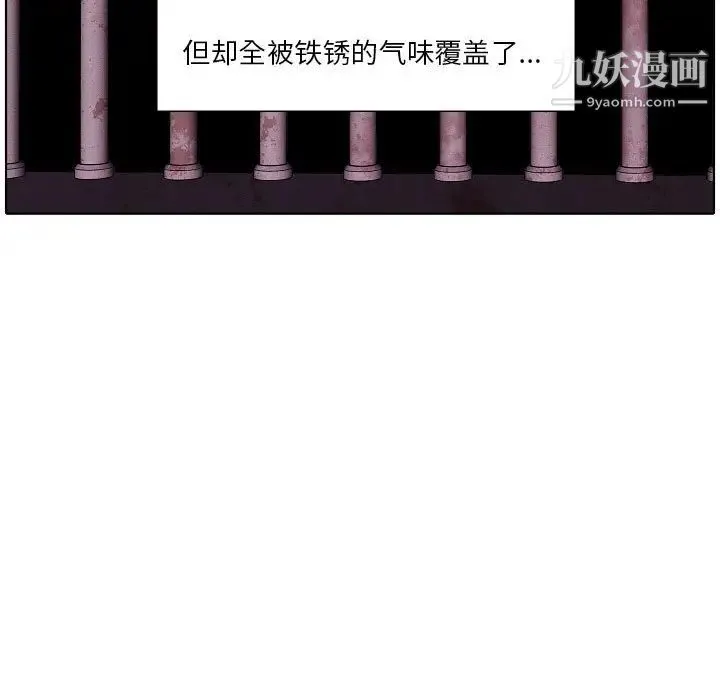 自带香气的男人 第105话 第15页