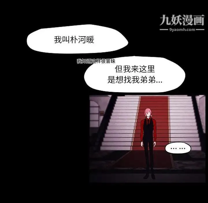 自带香气的男人 第105话 第40页