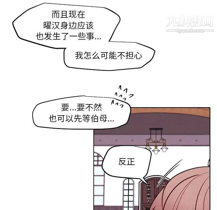 自带香气的男人 第105话 第21页