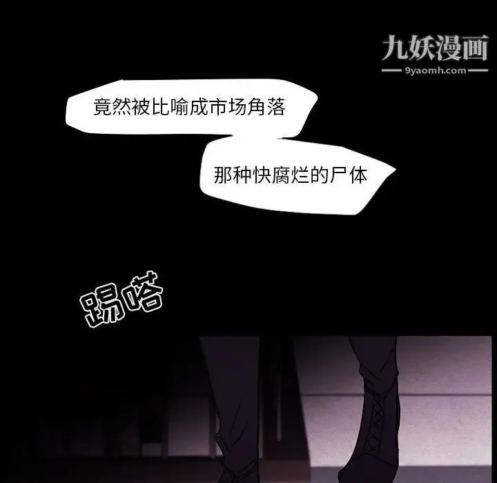 自带香气的男人 第105话 第57页
