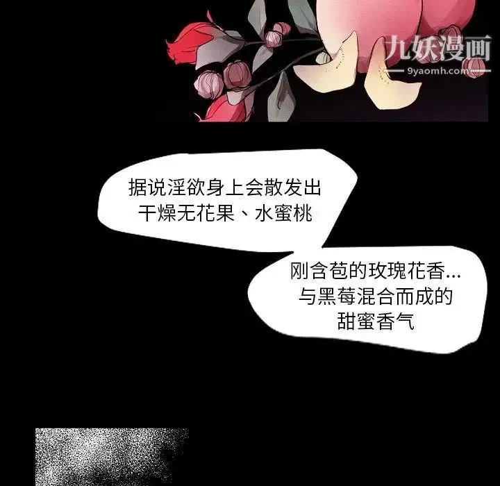 自带香气的男人 第105话 第71页