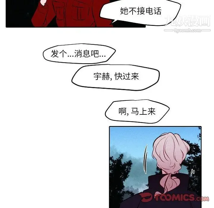 自带香气的男人 第105话 第8页