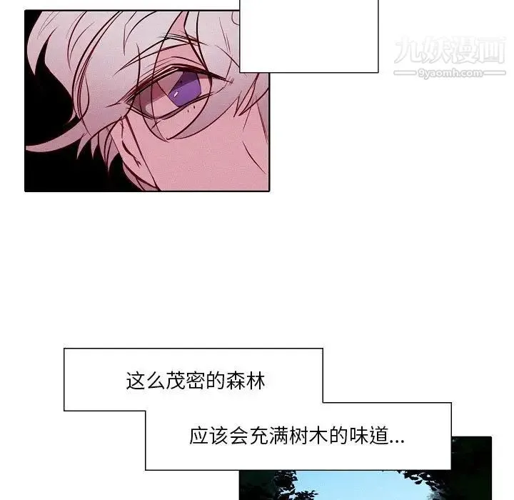 自带香气的男人 第105话 第13页