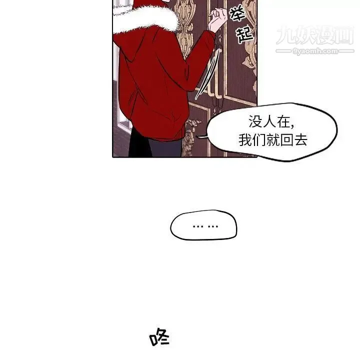 自带香气的男人 第105话 第23页