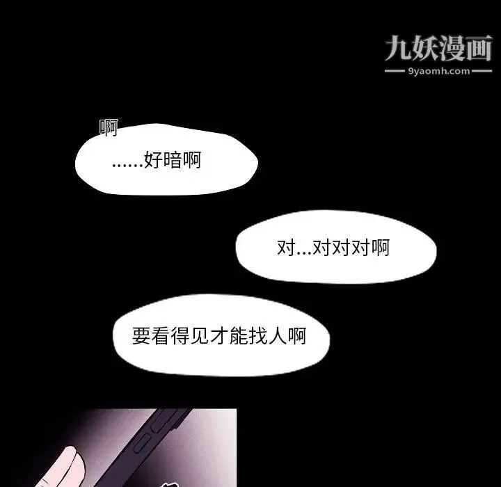 自带香气的男人 第105话 第33页
