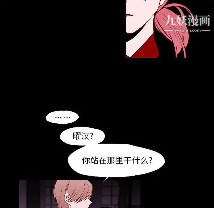 自带香气的男人 第105话 第43页