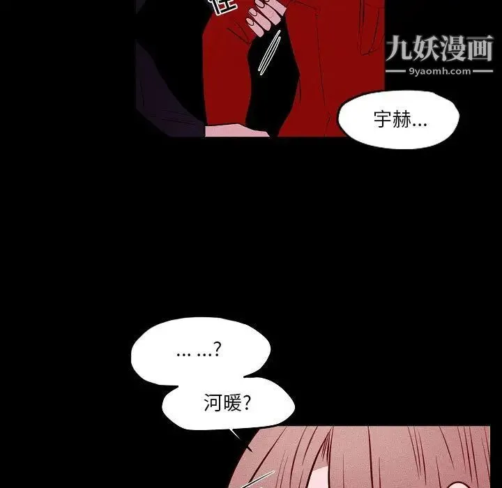 自带香气的男人 第105话 第47页