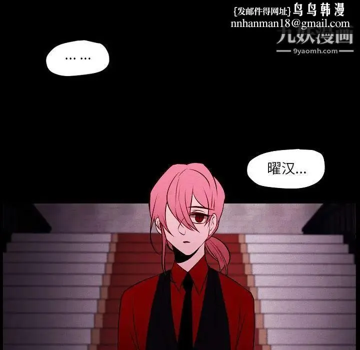 自带香气的男人 第105话 第41页