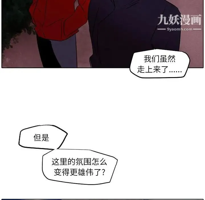 自带香气的男人 第105话 第17页