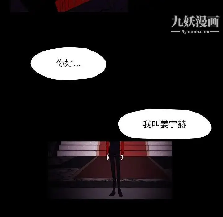 自带香气的男人 第105话 第39页