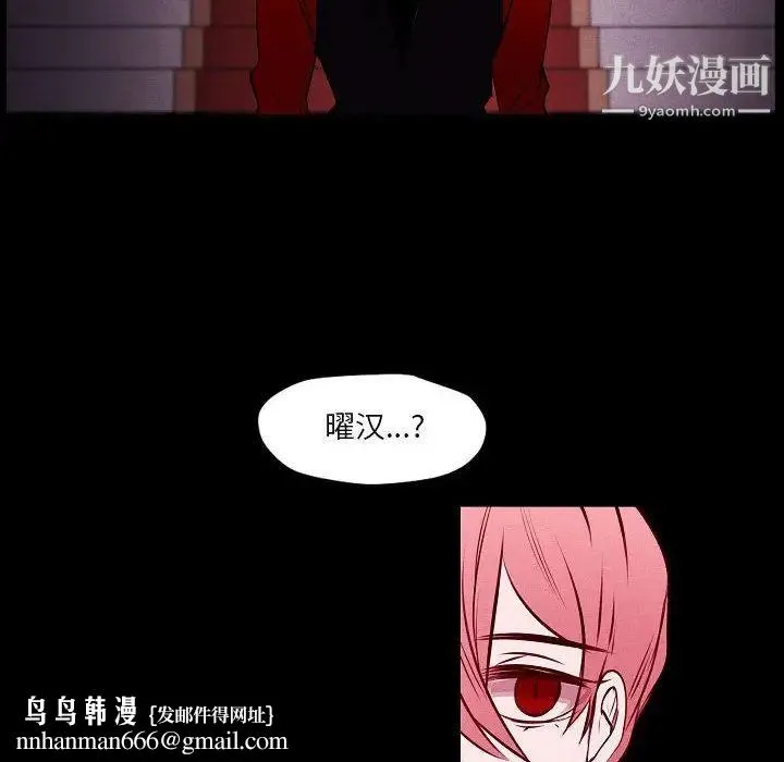 自带香气的男人 第105话 第42页