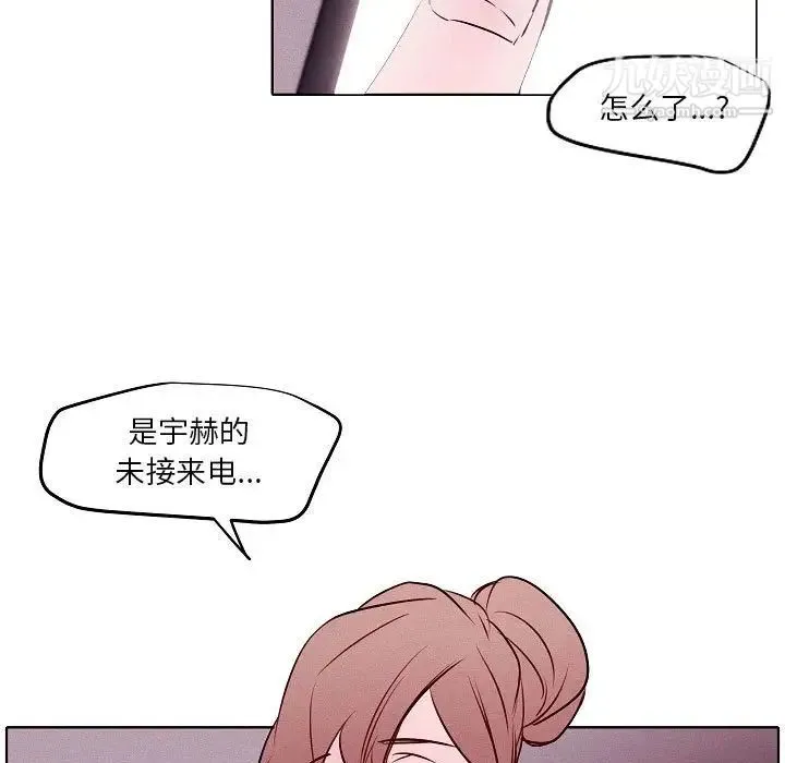 自带香气的男人 第105话 第79页