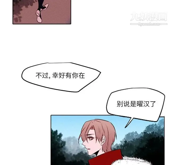 自带香气的男人 第105话 第10页