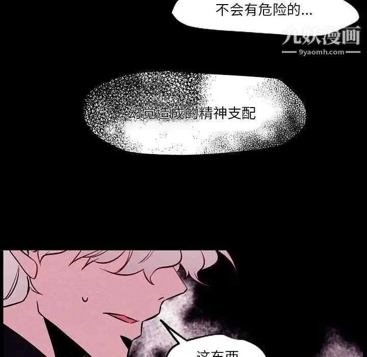 自带香气的男人 第105话 第52页