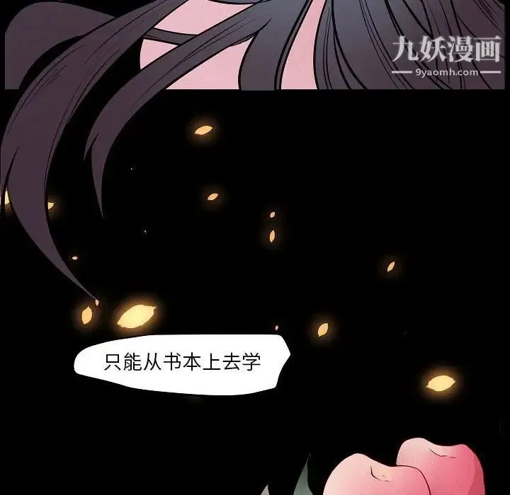 自带香气的男人 第105话 第70页