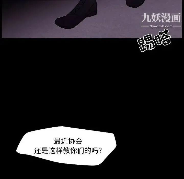 自带香气的男人 第105话 第58页