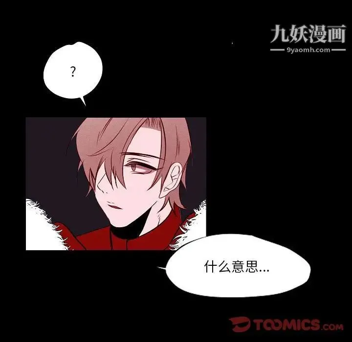 自带香气的男人 第105话 第50页
