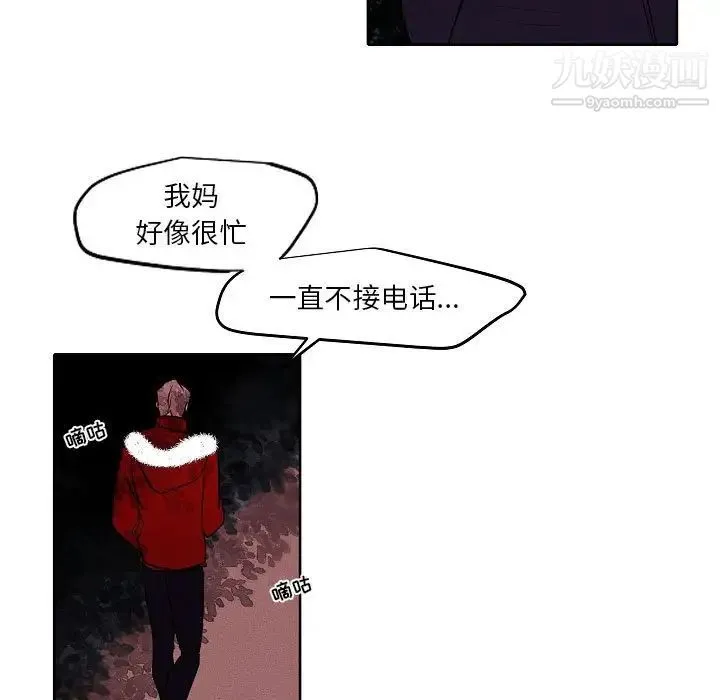 自带香气的男人 第105话 第9页