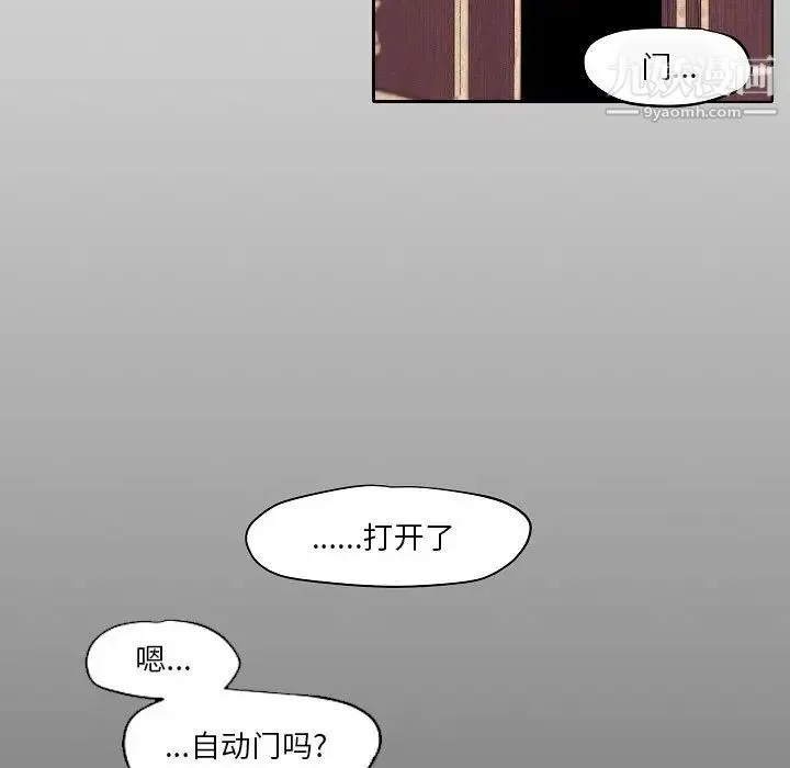 自带香气的男人 第105话 第29页