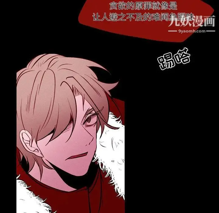 自带香气的男人 第105话 第54页