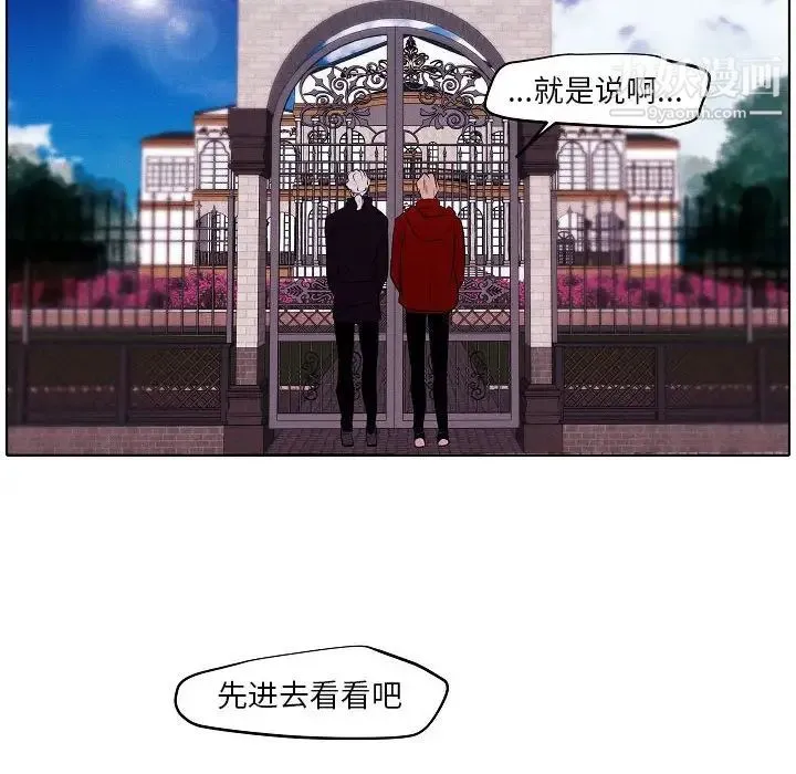 自带香气的男人 第105话 第18页