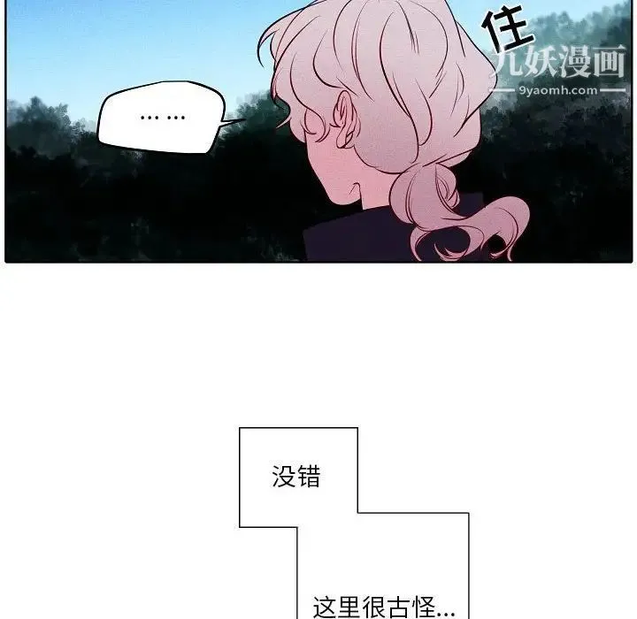 自带香气的男人 第105话 第12页