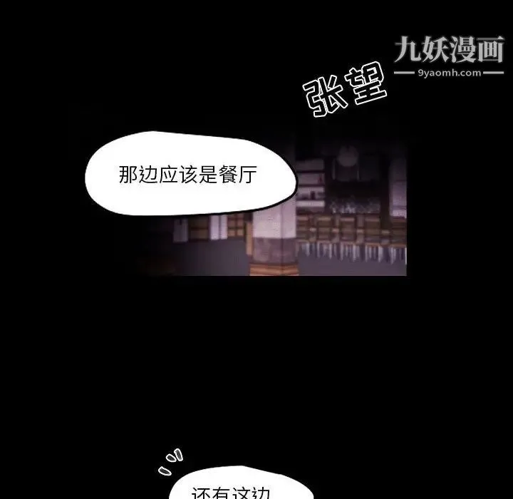 自带香气的男人 第105话 第36页