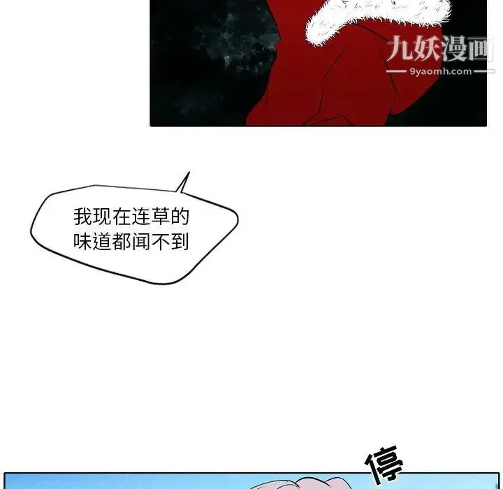 自带香气的男人 第105话 第11页