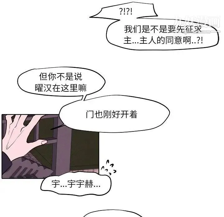 自带香气的男人 第105话 第19页