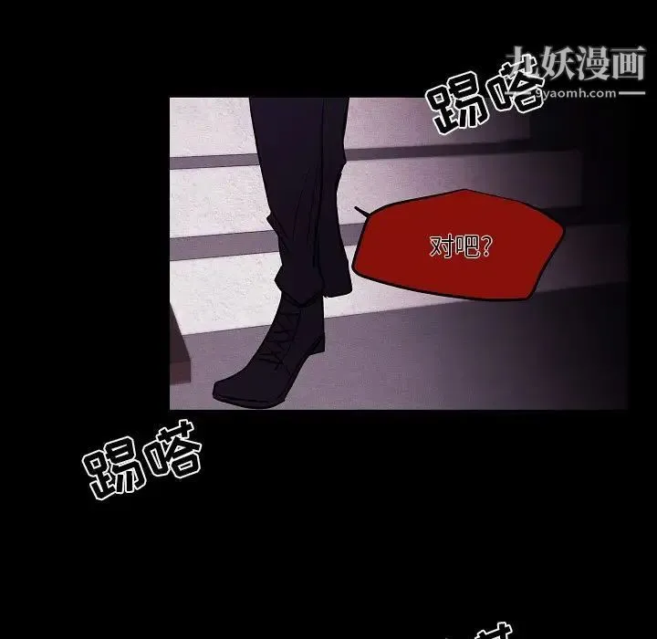 自带香气的男人 第105话 第73页