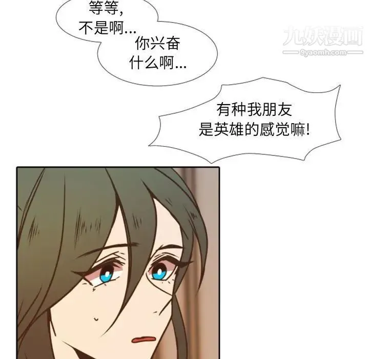 自带香气的男人 第23话 第19页