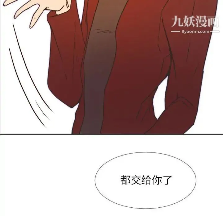 自带香气的男人 第23话 第89页