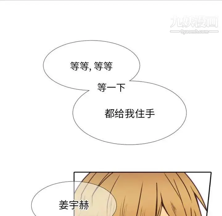 自带香气的男人 第23话 第106页