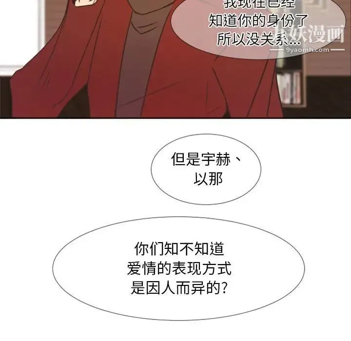 自带香气的男人 第23话 第49页