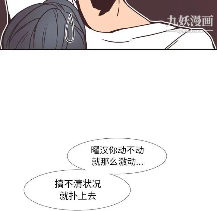 自带香气的男人 第23话 第26页