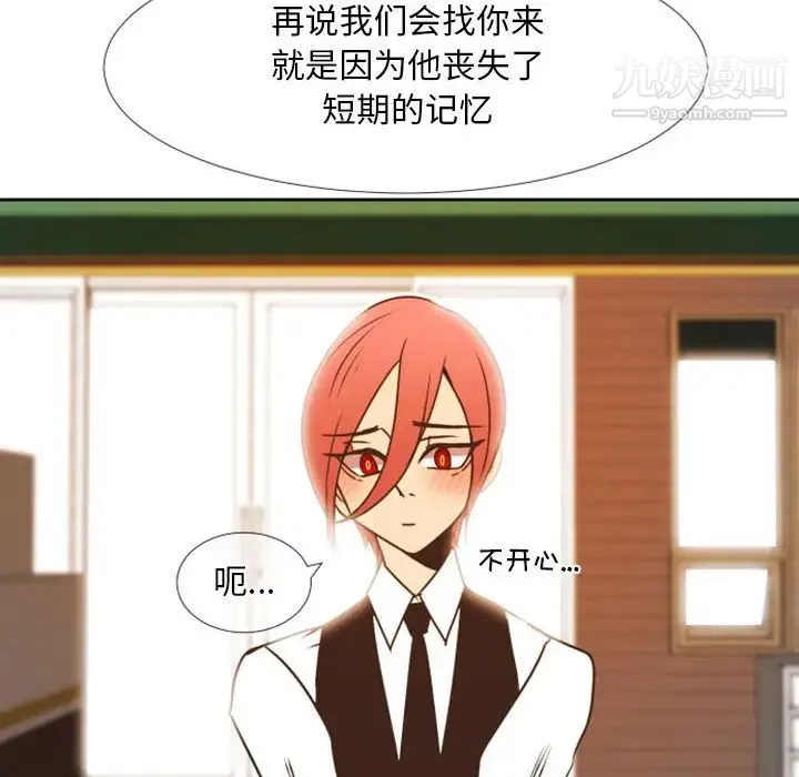 自带香气的男人 第23话 第43页