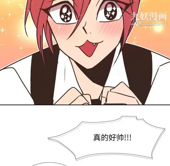 自带香气的男人 第23话 第18页