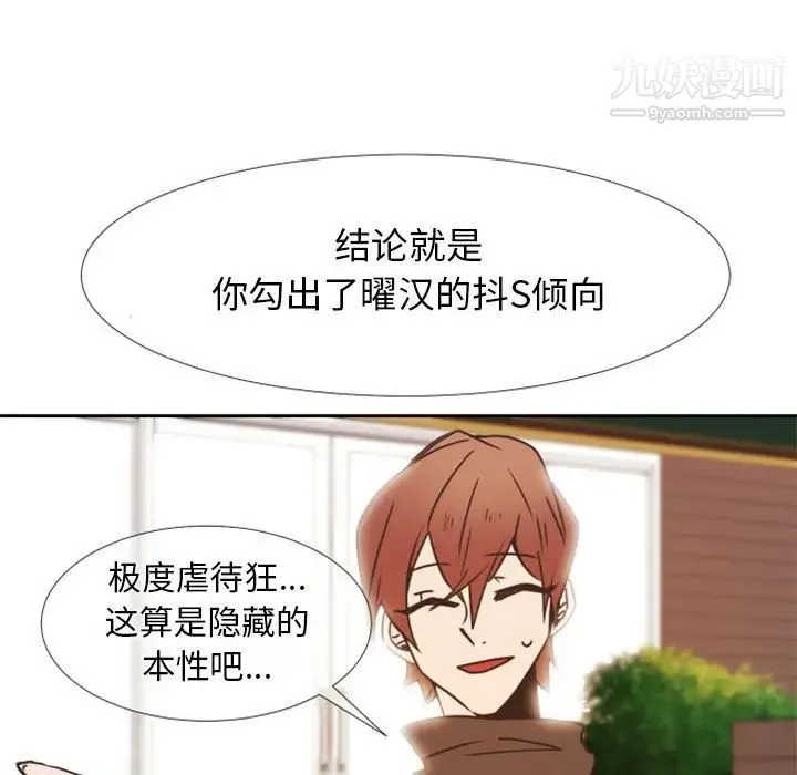 自带香气的男人 第23话 第61页