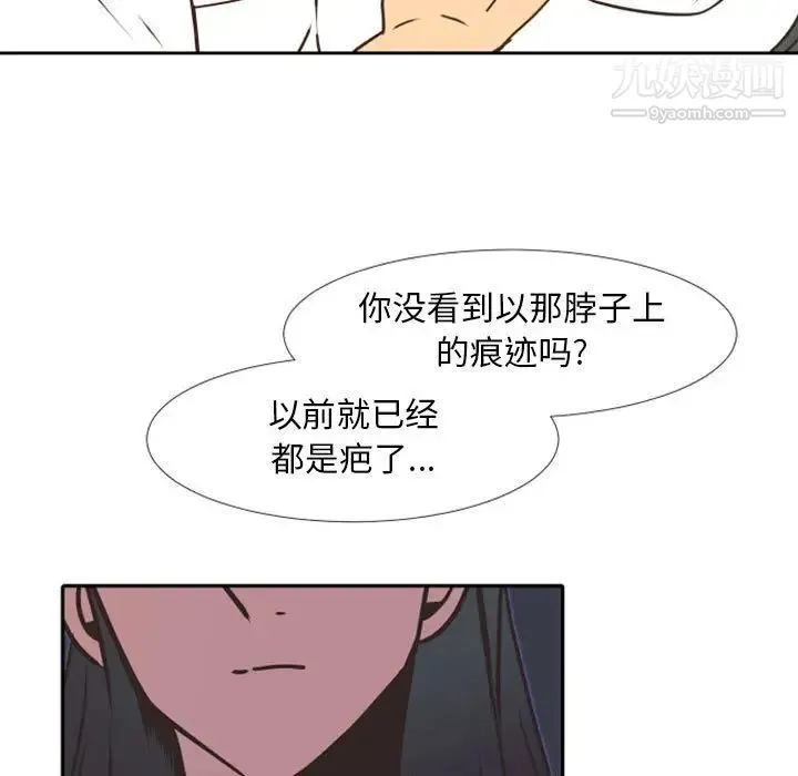 自带香气的男人 第23话 第36页