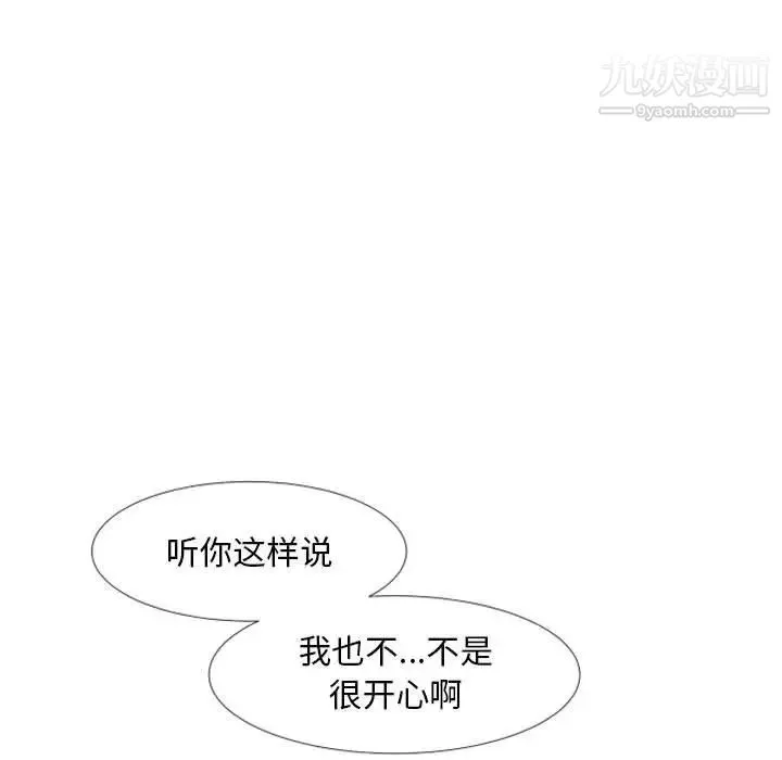 自带香气的男人 第23话 第90页