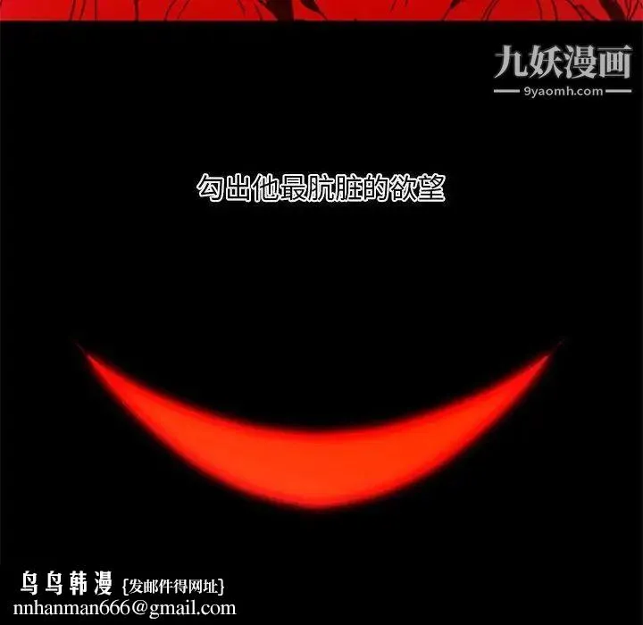 自带香气的男人 第23话 第58页
