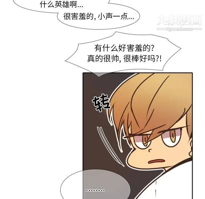 自带香气的男人 第23话 第21页
