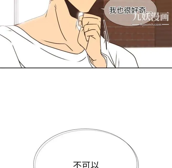 自带香气的男人 第23话 第80页
