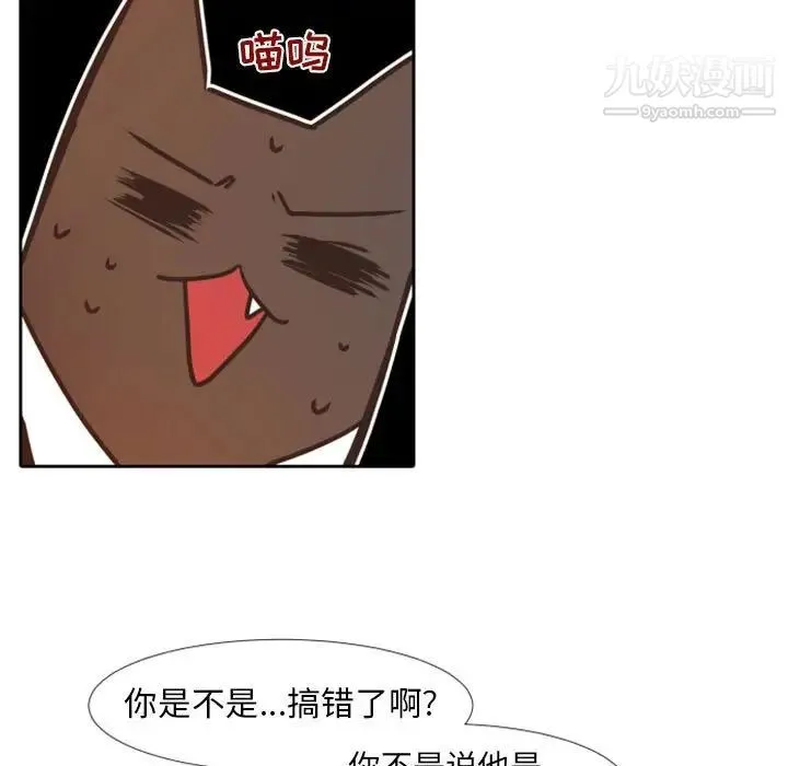 自带香气的男人 第23话 第40页