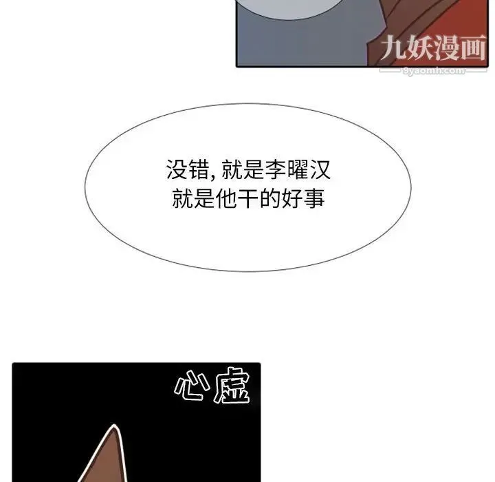 自带香气的男人 第23话 第39页