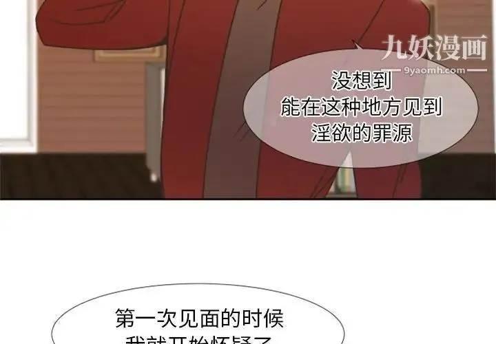 自带香气的男人 第23话 第4页