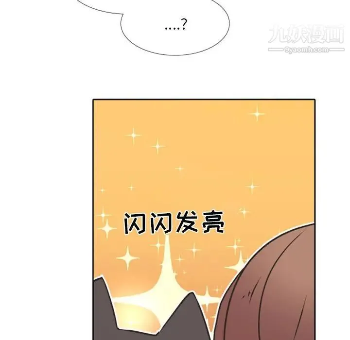 自带香气的男人 第23话 第12页