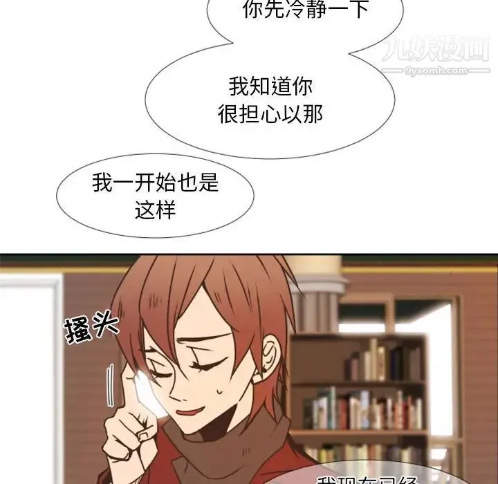 自带香气的男人 第23话 第48页