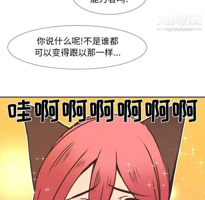 自带香气的男人 第23话 第17页