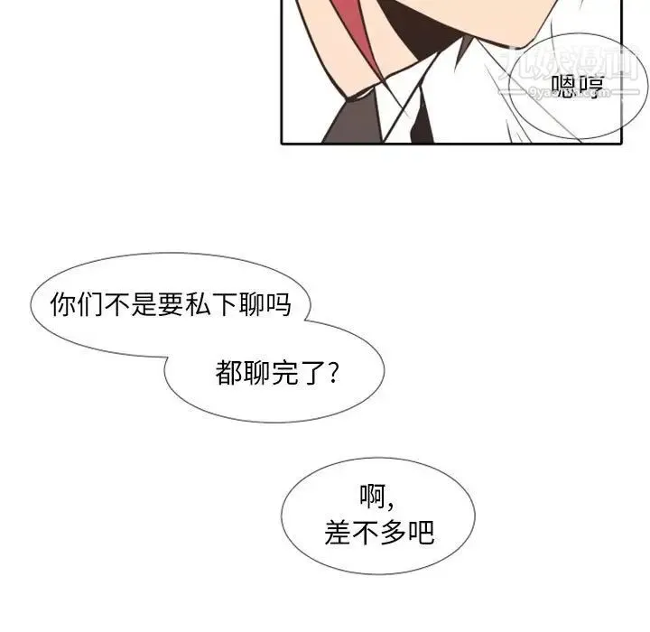 自带香气的男人 第23话 第98页
